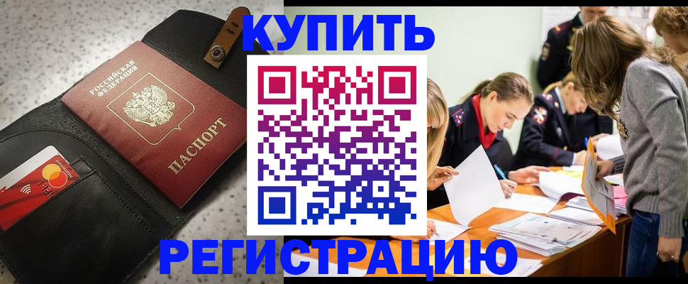 прописка паспорт в Стародубе