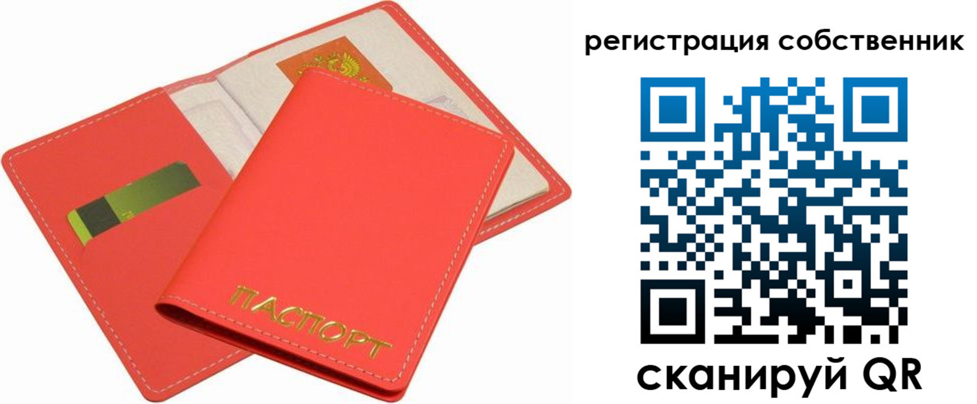 временная регистрация в квартире в Стародубе