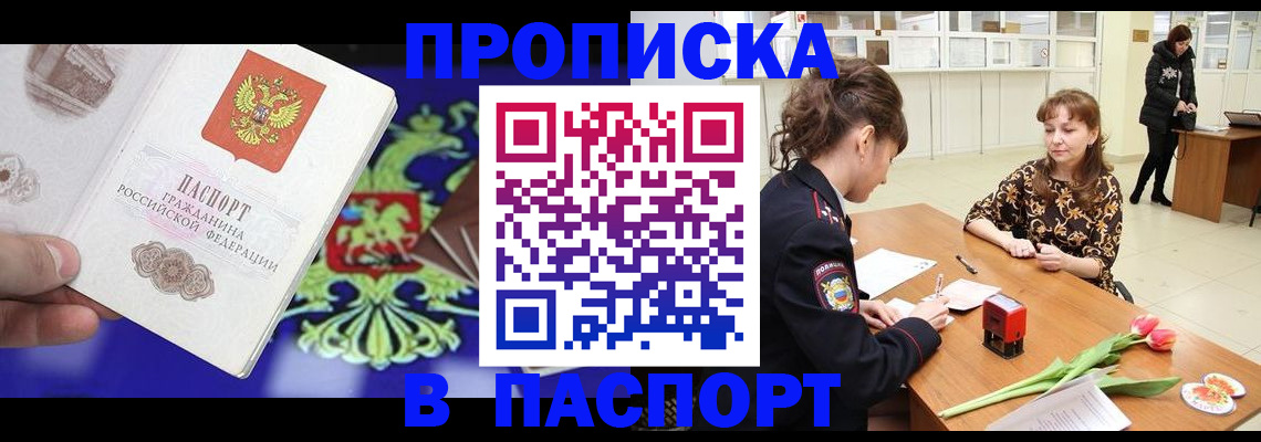временная регистрация для школы в Стародубе