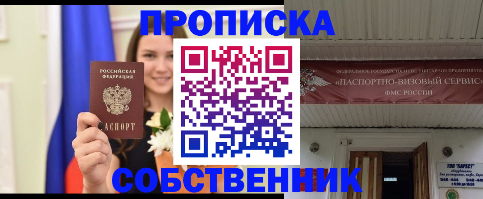 купить прописку в Стародубе